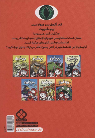 بچه هیولا با اژدها دست و پنجه نرم می کند